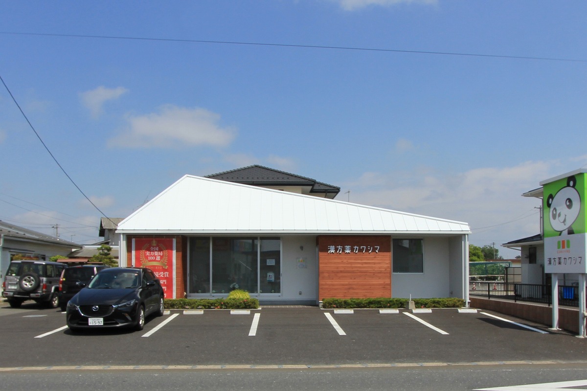 漢方薬カワシマ